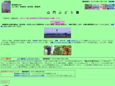 山門ぶどう園(日本、〒899-0132鹿児島県出水市下知識町１１１６)