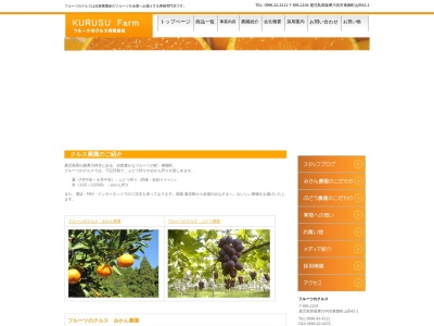 クルス農園(日本、〒895-1104 鹿児島県薩摩川内市東郷町山田４２−１)
