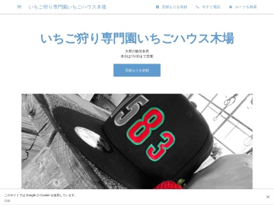 いちごハウス木場(日本、〒899-2103鹿児島県いちき串木野市大里645)