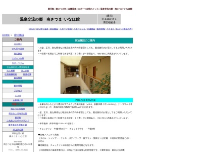 温泉交流の郷南さつまいなほ館(日本、〒899-3516 鹿児島県南さつま市金峰町浦之名１４３０)