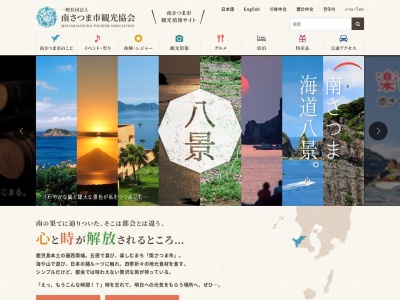 南さつま市 観光協会(日本、〒897-0006 鹿児島県南さつま市加世田本町34−2)