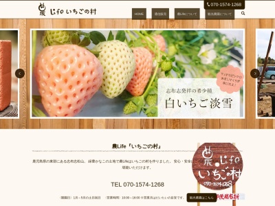 農Lifeいちごの村(日本、〒899-7602鹿児島県志布志市松山町泰野３４９５−１)