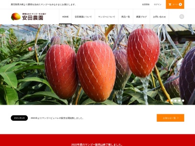 安田農園（株）(日本、〒899-7302 鹿児島県曽於郡大崎町神領２３７６−２)