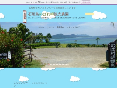 のばれ岬観光農園(日本、〒907-0241沖縄県石垣市桃里１６５−３９５)