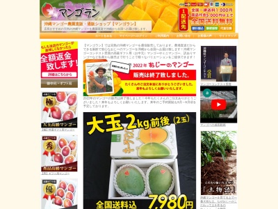 沖縄マンゴー農園マンゴラン(日本、〒904-2223沖縄県うるま市具志川1803-1)
