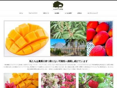 ユートピアファーム宮古島のクチコミ・評判とホームページ