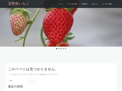 志良堂いちご園(日本、〒904-1302沖縄県国頭郡宜野座村宜野座1641)