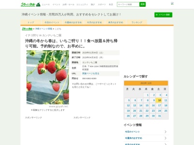 カンナいちご園(日本、〒904-1304 沖縄県国頭郡宜野座村漢那)