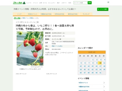カンナいちご園のクチコミ・評判とホームページ