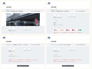 スバル販売店