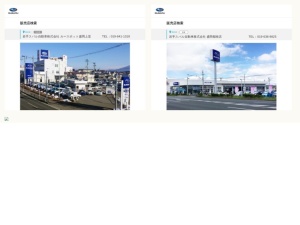 スバル販売店