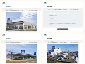 スバル販売店