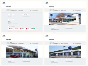 スバル販売店