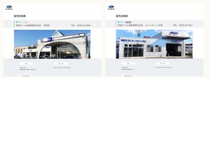 スバル販売店