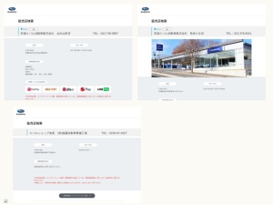 スバル販売店