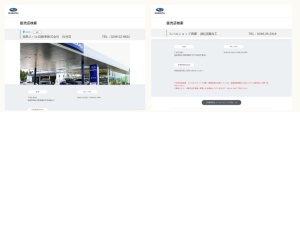 スバル販売店
