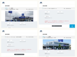 スバル販売店