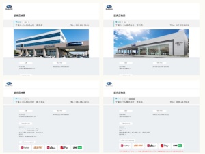 スバル販売店