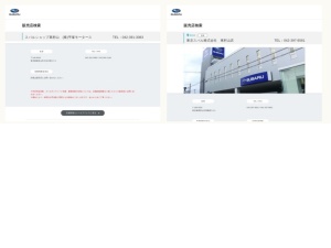スバル販売店