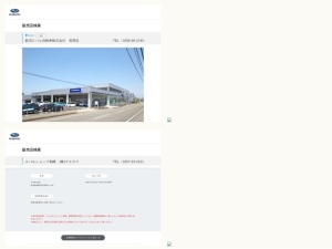 スバル販売店