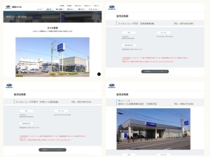 スバル販売店