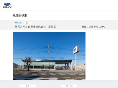 ランキング第4位はクチコミ数「1件」、評価「4.36」で「スバル静岡スバル自動車三島店」
