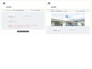スバル販売店