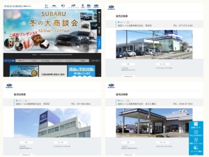 スバル販売店