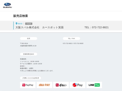 ランキング第6位はクチコミ数「1件」、評価「4.07」で「スバル大阪スバルカースポット箕面」