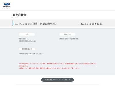 ランキング第3位はクチコミ数「6件」、評価「4.39」で「スバルスバルショップ摂津阿部自動車」