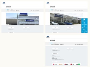 スバル販売店