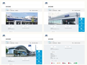 スバル販売店