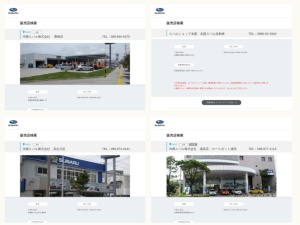 スバル販売店