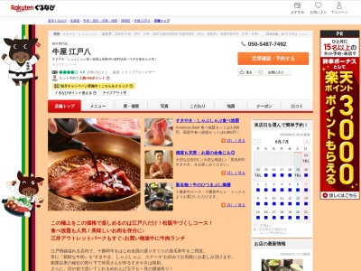 牛屋江戸八(北海道札幌市清田区美しが丘3条1-7-20)