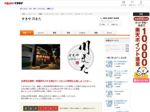 すきや川また(岩手県盛岡市中央通2-1-32)