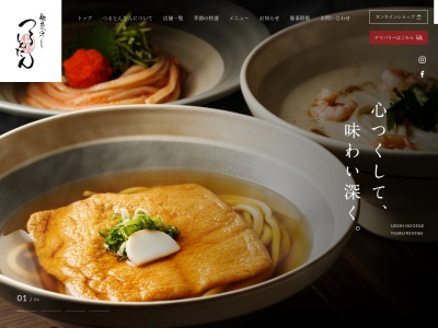 ランキング第5位はクチコミ数「529件」、評価「4.28」で「つるとんたん UDON NOODLE Brasserie 渋谷店」