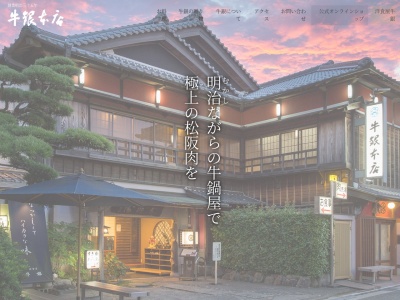 牛銀本店(三重県松阪市魚町1618)