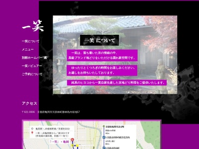 一笑京地鶏すき焼(京都府亀岡市河原林町勝林島内垣地57)