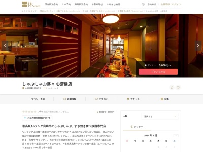 しゃぶしゃぶ豚々心斎橋店(大阪府大阪市中央区東心斎橋1-13-23 日宝イルストリート3F)