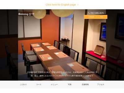 ランキング第9位はクチコミ数「90件」、評価「4.26」で「和diningひで」