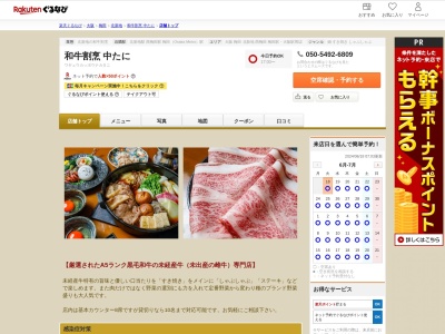 すき焼きと旬の食材北新地中たに(大阪府大阪市北区曽根崎新地1-3-10 北新地山忠ビル2号館 1F)