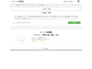 スーパー銭湯