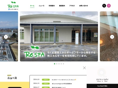 ReSPAシンコースポーツ(長野県千曲市大字屋代3083-1)