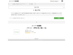 スーパー銭湯
