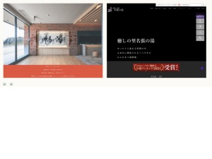 スーパー銭湯