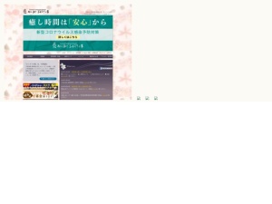 スーパー銭湯
