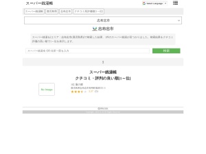 スーパー銭湯