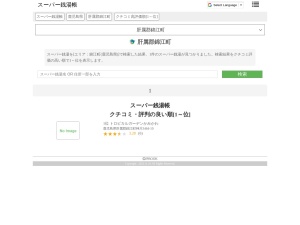 スーパー銭湯