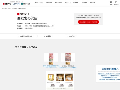 マックスバリュ宮の沢店(北海道札幌市西区宮の沢1条1-1-30)