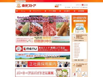 東光ストア行啓通店(北海道札幌市中央区南14条西9-1-15)
